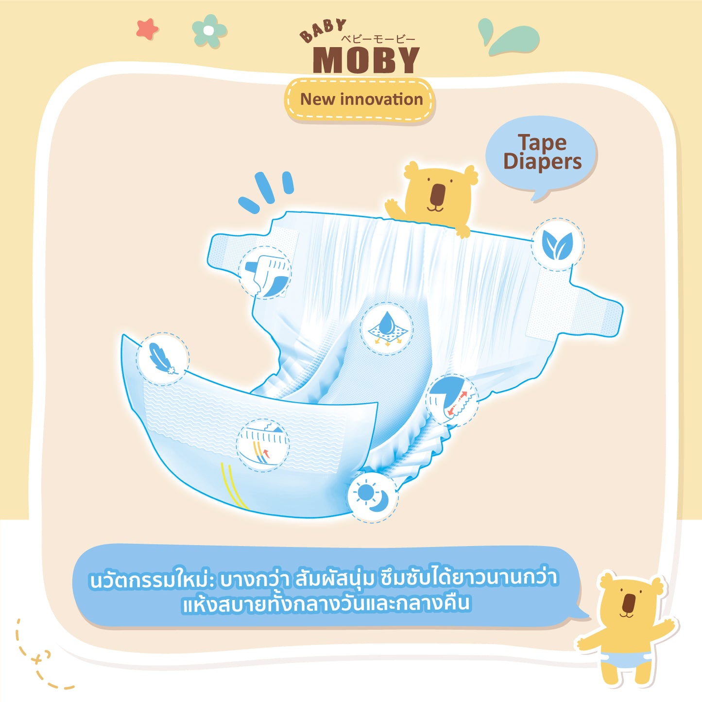 Baby Moby Chlorine Free Diaper Taped 40ct - Small