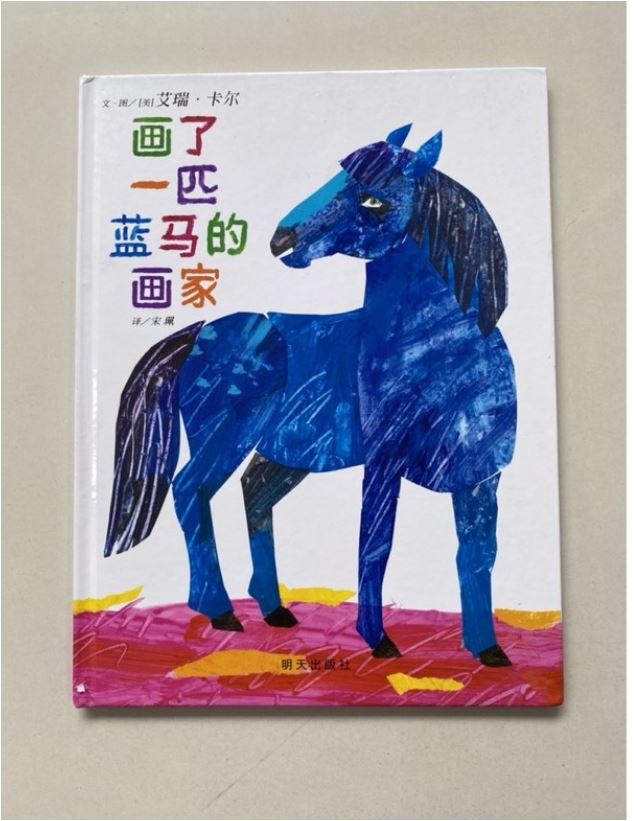 The Artist Who Painted a Blue Horse - Chinese Mandarin Edition Baby Toddler Book