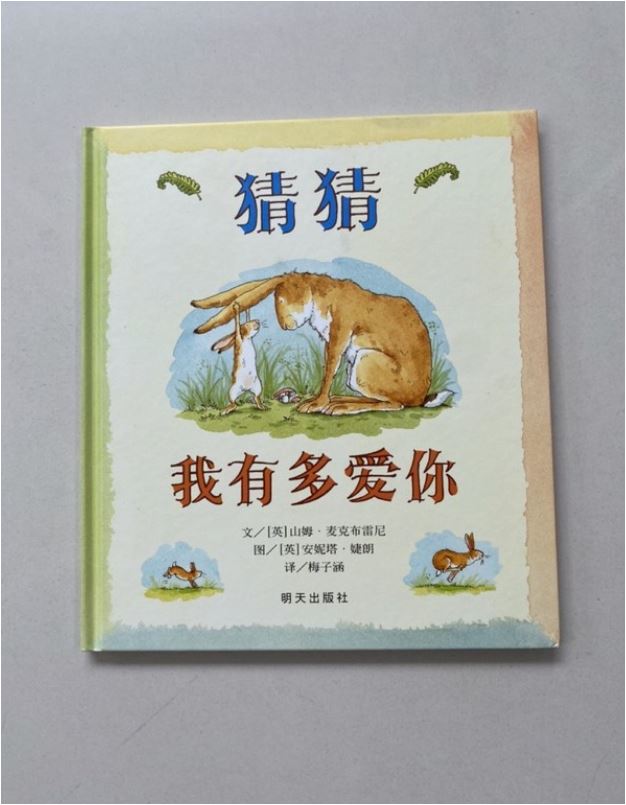 Guess how much I love you - Chinese Mandarin Edition Baby Toddler Book