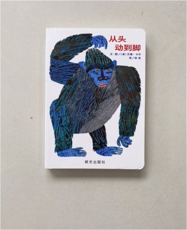 从头动到脚 From Head to Toe - Chinese Mandarin Edition Baby Toddler Book