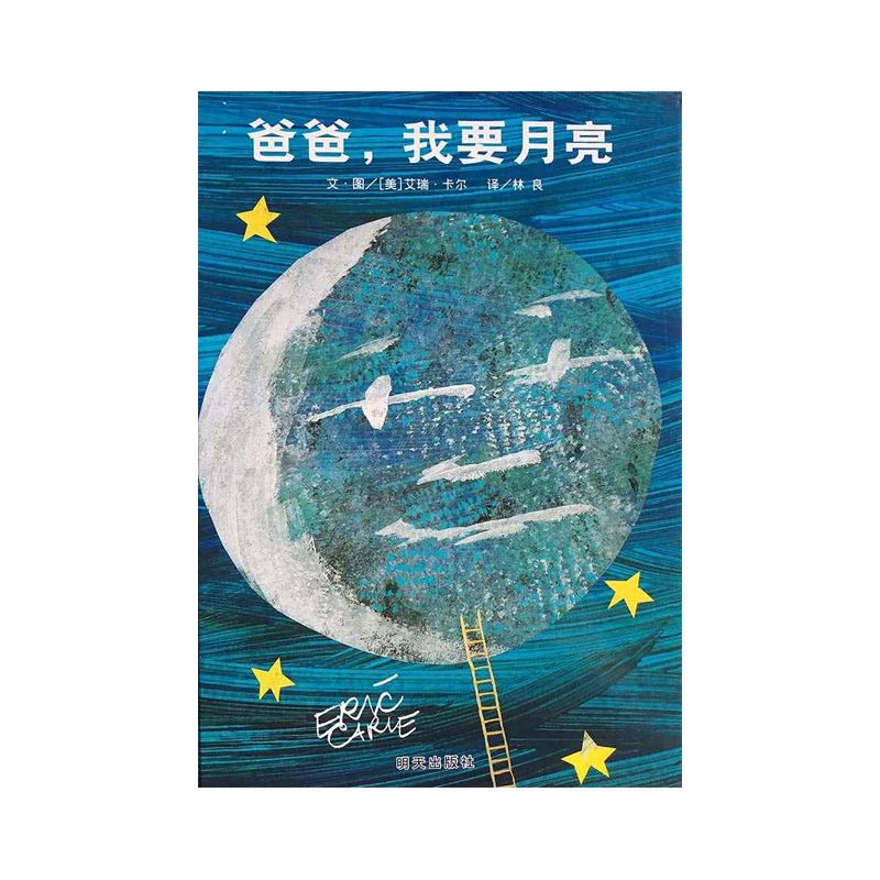 爸爸，我要月亮 Papa pls get the moon for me - Chinese Mandarin Edition Baby Toddler Book