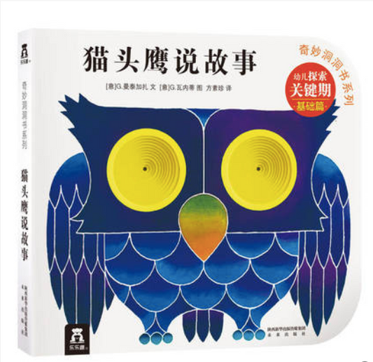 猫头鹰说故事 - Owl telling stories Chinese Board Book