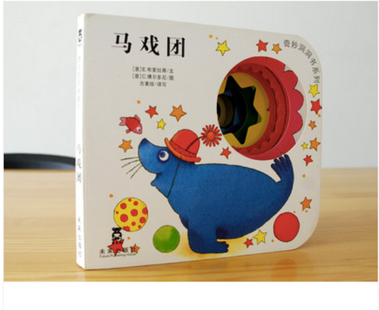 马戏团 - Circus Fun Chinese Toddler Board Book Chinese Bilingual Book