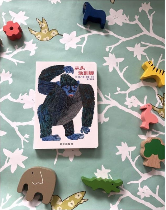 从头动到脚 From Head to Toe - Chinese Mandarin Edition Baby Toddler Book