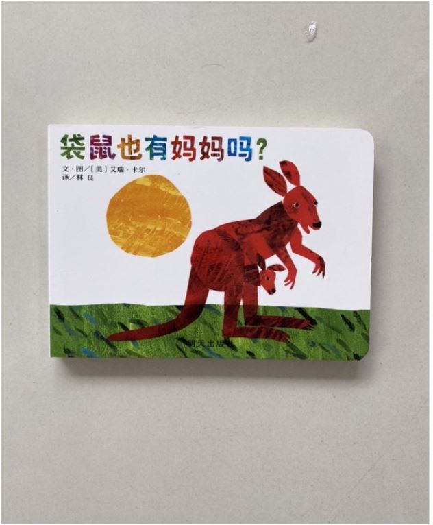 Does a Kangaroo Have a Mother, Too? - Chinese Mandarin Edition Baby Toddler Book