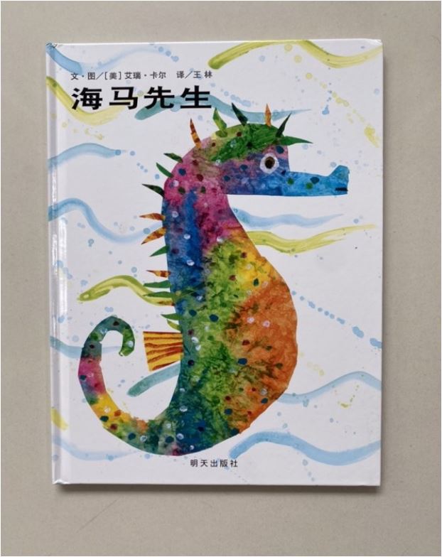 海马先生 Mr. Seahorse - Chinese Mandarin Edition Baby Toddler Book