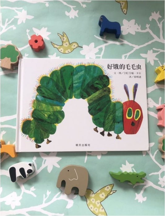 好饿的毛毛虫 The Very Hungry Caterpillar Chinese Mandarin Edition Baby Toddler Book